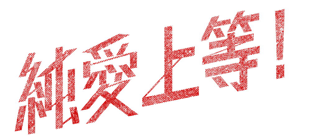映画『純愛上等』